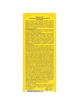 Молочко для загара солнцезащитное, водостойкое, SPF 20, 125 мл