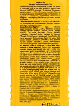 Молочко для загара солнцезащитное, водостойкое, SPF 20, 125 мл