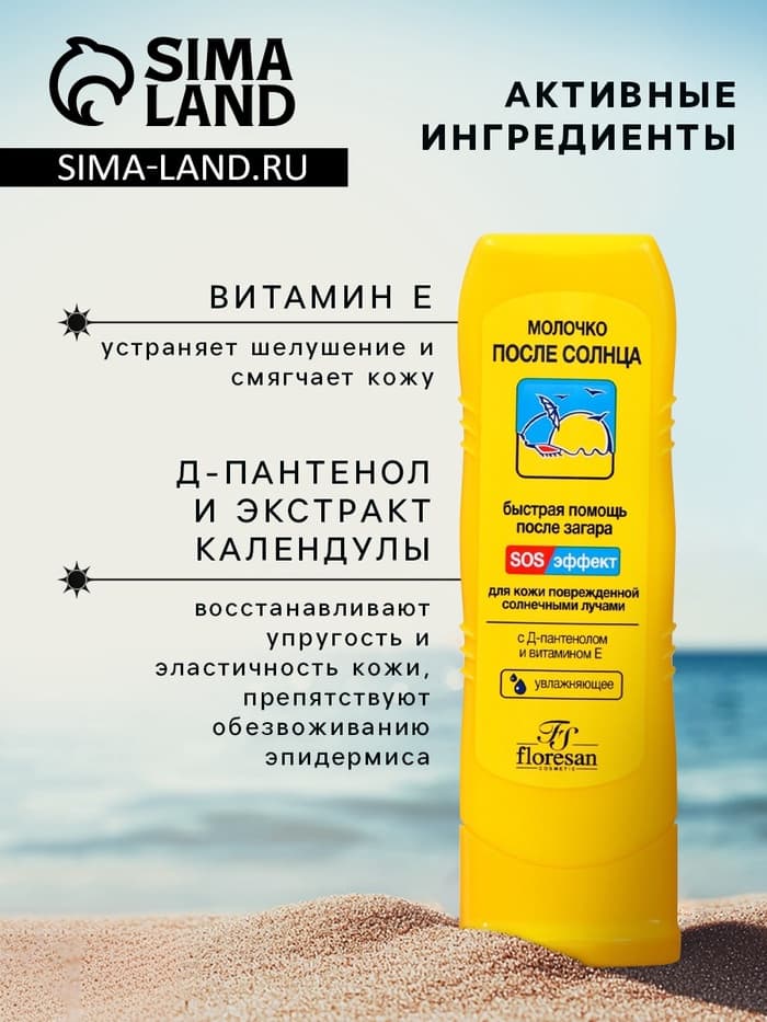 Молочко после солнца от ожогов, увлажняющее, 125 мл