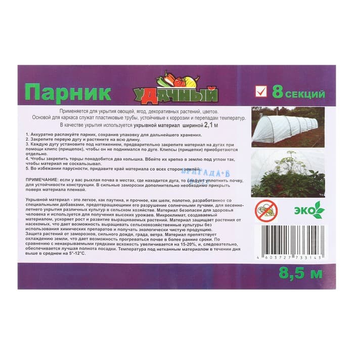 Парник прошитый, длина 8 м, 9 дуг из пластика, дуга L=2.4 м, d=16 мм, спанбонд 35 г/м², «уДачный»