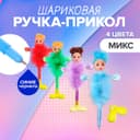 Ручка-прикол Calligrata «Пух-куколка», на подставке, синий стержень, шариковая, МИКС