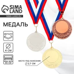 Медаль под нанесение золото 034, d=4 см, с лентой