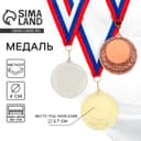 Медаль под нанесение серебро, d=4 см, с лентой