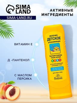 Молочко детское после солнца Floresan успокаивающее, 125 мл