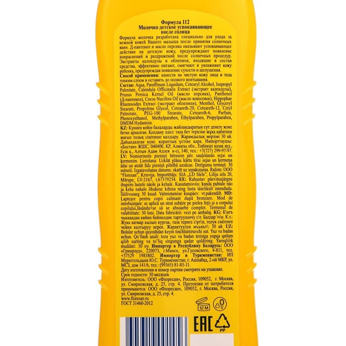 Молочко детское после солнца Floresan успокаивающее, 125 мл