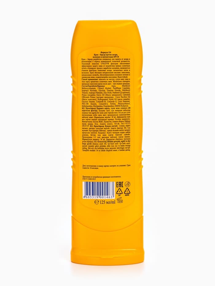 Солнцезащитный крем-барьер от загара, веснушек и пигментации, водостойкий, SPF 30, 125 мл