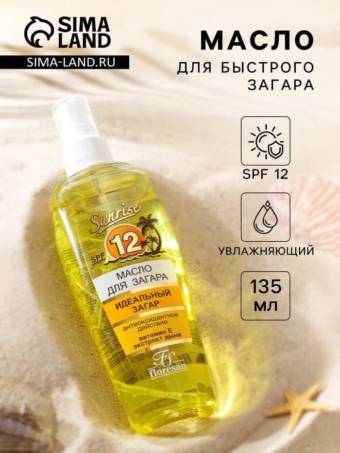 Масло для быстрого загара Floresan с увлажняющим действием SPF 12, 135 мл
