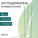 Кустодержатель, 4 кольца, d=26.5 см, h=120 см, металл, зелёный, Greengo