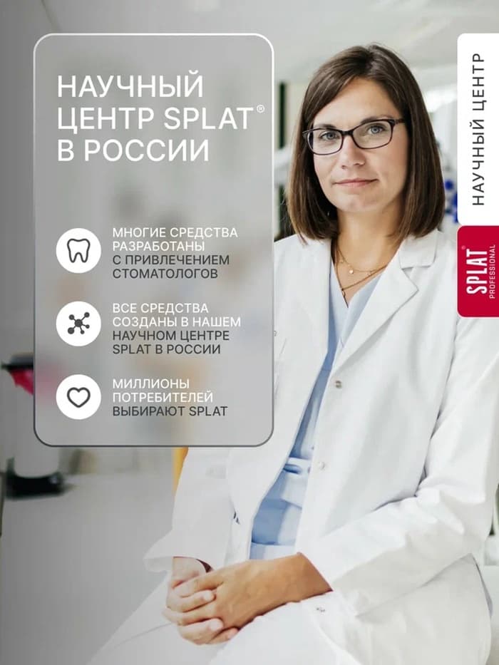 Зубная паста Splat Professional «Сенситив», 130 г