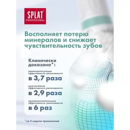 Зубная паста Splat Professional «Сенситив», 130 г