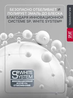 Зубная паста Splat Professional «Сенситив», 130 г