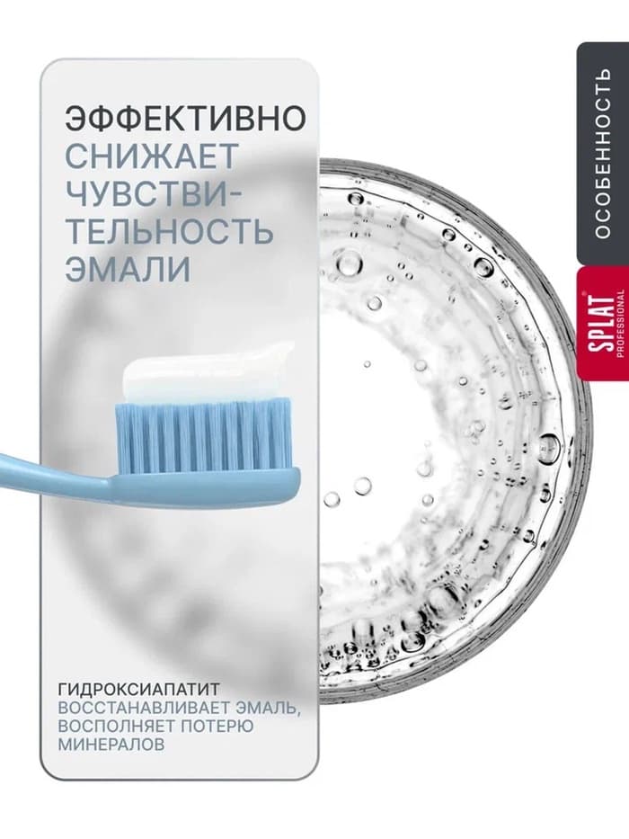 Зубная паста Splat Professional «Сенситив», 130 г