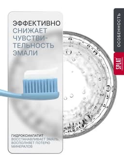 Зубная паста Splat Professional «Сенситив», 130 г
