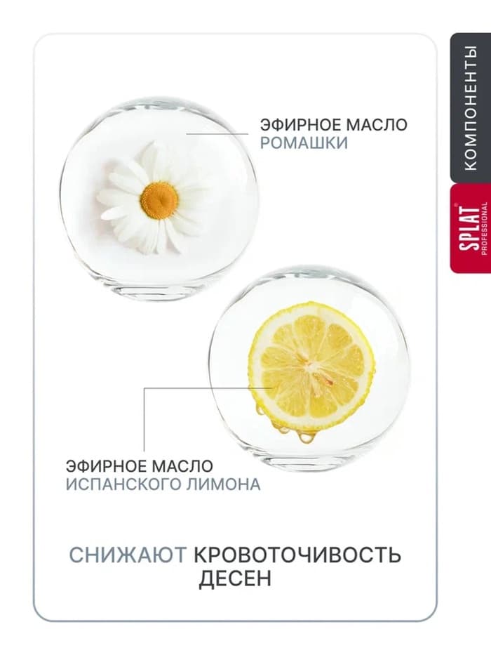 Зубная паста Splat Professional «Сенситив», 130 г