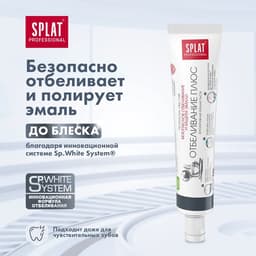 Зубная паста Splat Professional Compact, «Отбеливание плюс», 40 мл