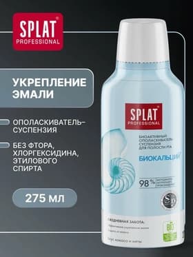 Ополаскиватель для полости рта Splat «Биокальций», 275 мл