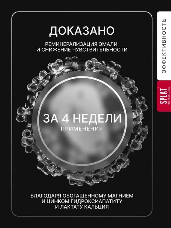 Ополаскиватель для полости рта Splat «Биокальций», 275 мл
