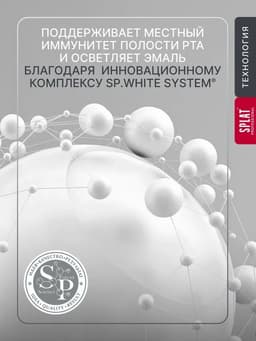 Ополаскиватель для полости рта Splat «Биокальций», 275 мл