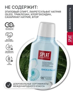 Ополаскиватель для полости рта Splat «Биокальций», 275 мл