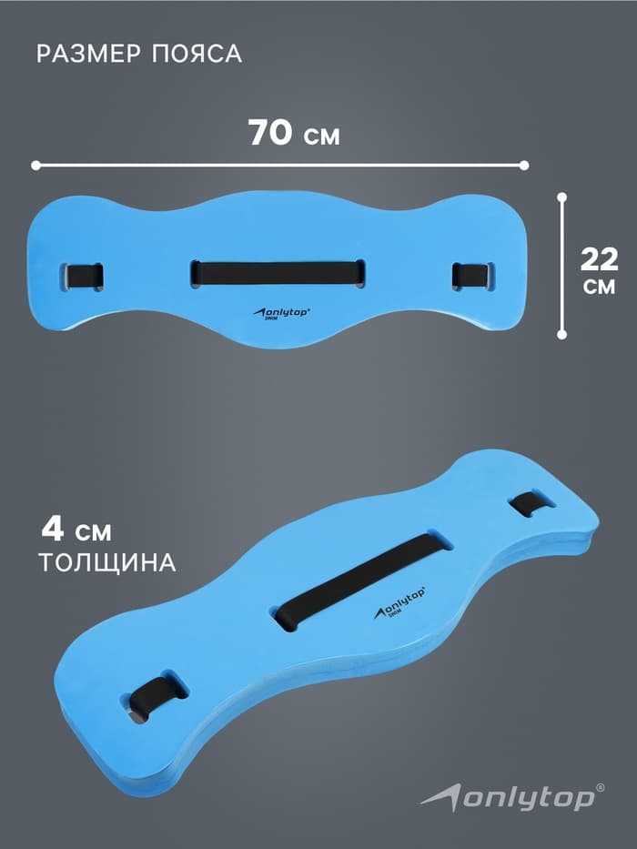 Пояс для аквааэробики ONLYTOP, 70×22×4 см