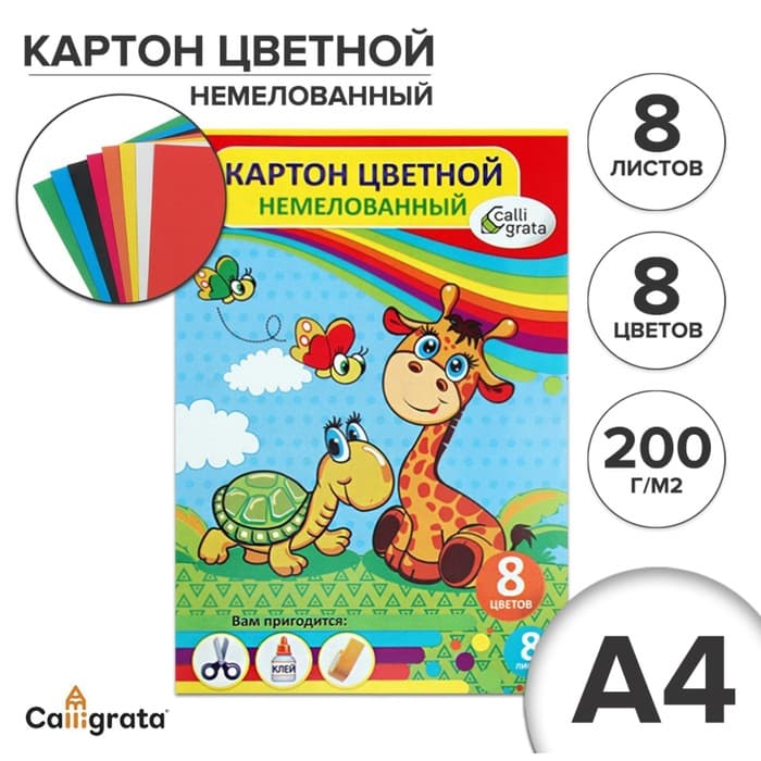 Картон цветной А4, 8 листов, 8 цветов, Calligrata, немелованный 200 г/м², в папке, МИКС