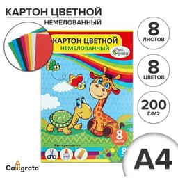 Картон цветной А4, 8 листов, 8 цветов, Calligrata, немелованный 200 г/м², в папке, МИКС