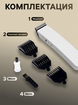 Машинка для стрижки Luazon LTRI-21, 3 Вт, 3 насадки, LED-индикатор, от АКБ, белая