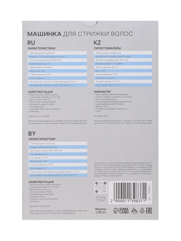 Машинка для стрижки Luazon LTRI-21, 3 Вт, 3 насадки, LED-индикатор, от АКБ, белая