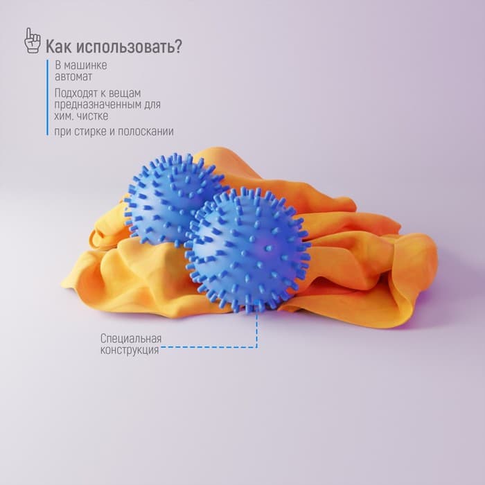 Шарики для стирки белья Доляна, d=6 см, 2 шт., синие
