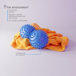 Шарики для стирки белья Доляна, d=6 см, 2 шт., синие