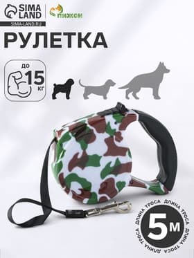 Рулетка, 5 м, до 15 кг, резиновая ручка, расцветка милитари