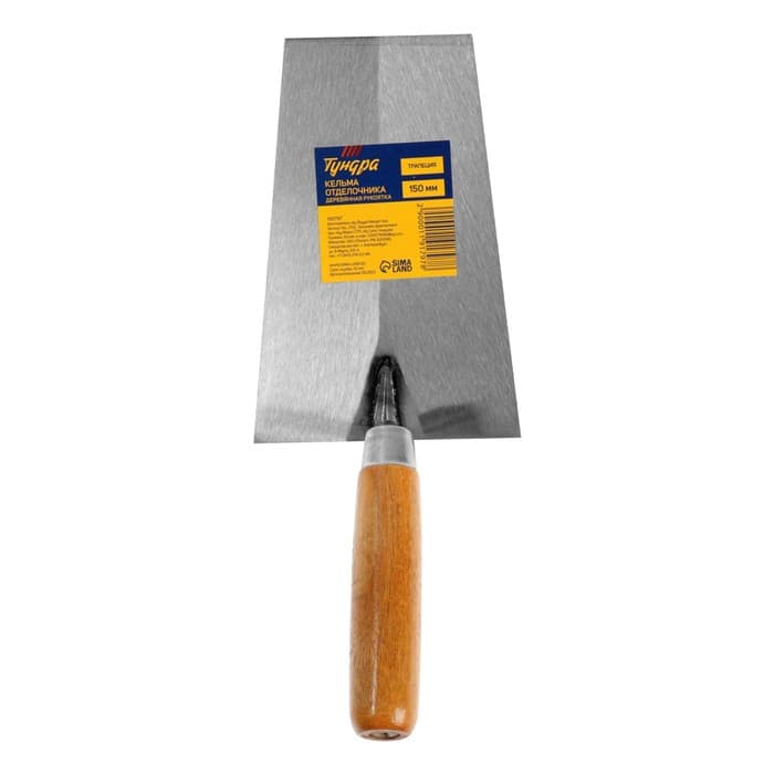 Кельма отделочника ТУНДРА, «трапеция», деревянная рукоятка, 150 мм