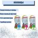 Ножницы 11.5 см в пластиковом в футляре 12 см, Calligrata, на блистере, МИКС