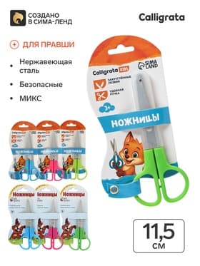 Ножницы 11.5 см в пластиковом в футляре 12 см, Calligrata, на блистере, МИКС