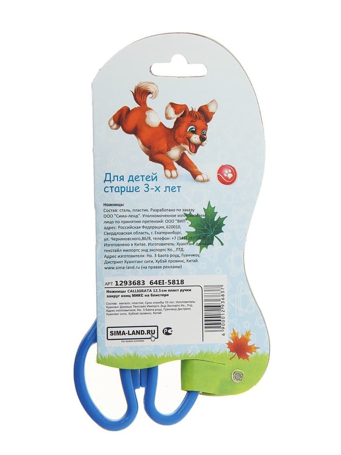 Ножницы детские 12.5 см, закруглённые концы, блистер, МИКС