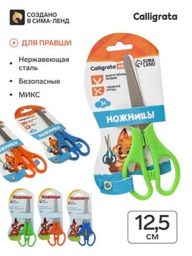 Ножницы детские 12.5 см, закруглённые концы, блистер, МИКС