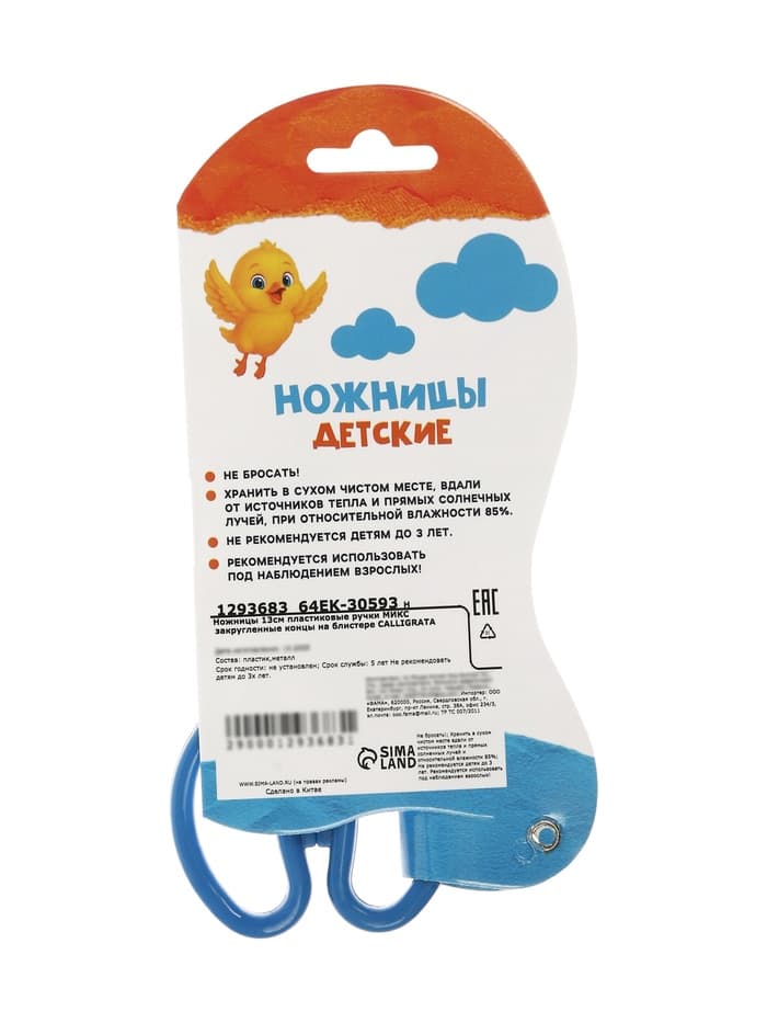 Ножницы детские 12.5 см, закруглённые концы, блистер, МИКС