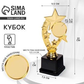 Кубок, наградная фигура под нанесение «Звезда», подставка пластик черная, 22×9.5×7.5 см