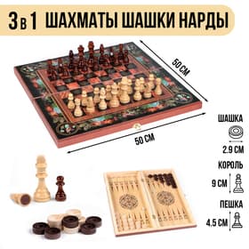 Настольная игра TAKE IT EASY «Цветы» 3 в 1: шахматы, шашки, нарды, деревянные, большие 50×50 см