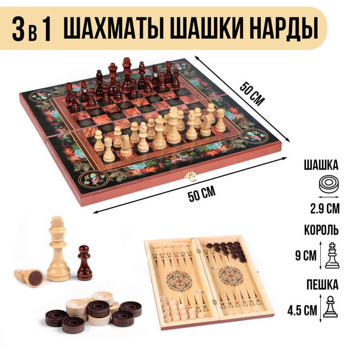 Настольная игра TAKE IT EASY «Цветы» 3 в 1: шахматы, шашки, нарды, деревянные, большие 50×50 см