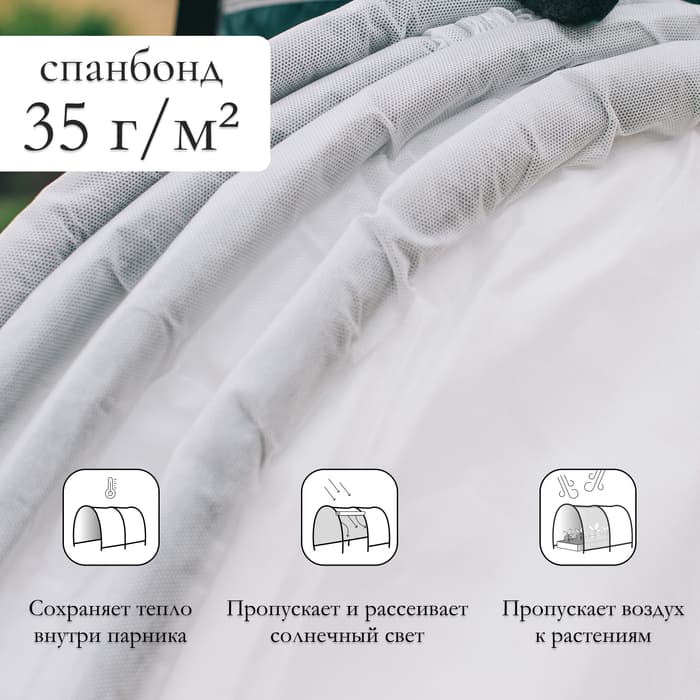 Парник прошитый, длина 6 м, 7 дуг из пластика, дуга L=2 м, d=20 мм, спанбонд 35 г/м², Reifenhäuser, «Ленивый», с колышками и зажимами