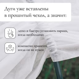 Парник прошитый, длина 6 м, 7 дуг из пластика, дуга L=2 м, d=20 мм, спанбонд 35 г/м², Reifenhäuser, «Ленивый», с колышками и зажимами
