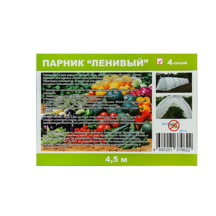 Парник прошитый, длина 4 м, 5 дуг из пластика, дуга L = 2 м, d=20 мм, спанбонд 35 г/м², «Ленивый», с колышками и зажимами