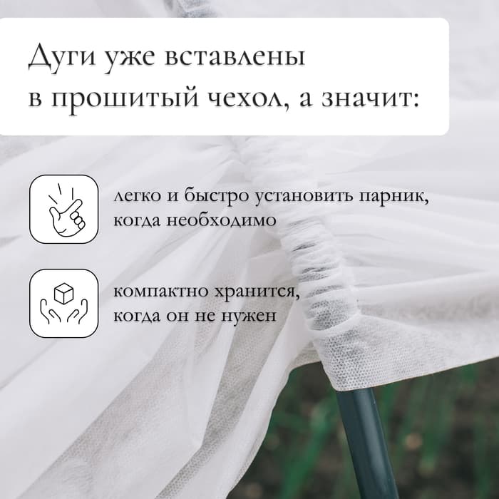 Парник прошитый, длина 4 м, 5 дуг из пластика, дуга L = 2 м, d=20 мм, спанбонд 35 г/м², «Ленивый», с колышками и зажимами