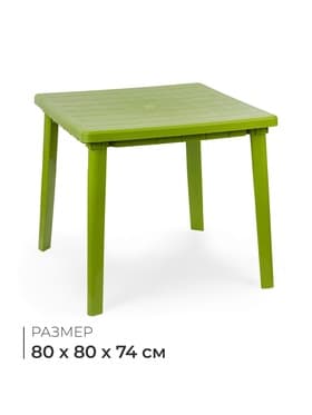 Стол квадратный, 80×80×74 см, пластиковый, зелёный