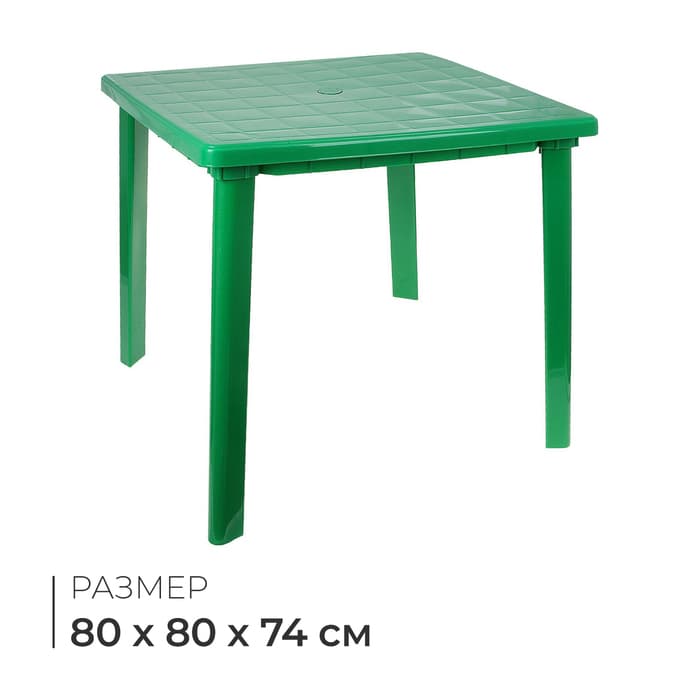 Стол квадратный, 80×80×74 см, зелёный