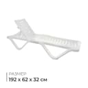 Шезлонг, 192×62×32 см, цвет белый