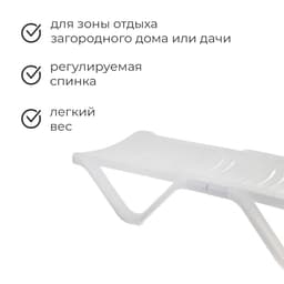 Шезлонг, 192×62×32 см, цвет белый