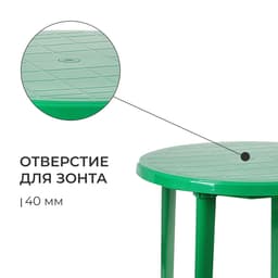 Стол круглый, 90×90×75 см, зелёный