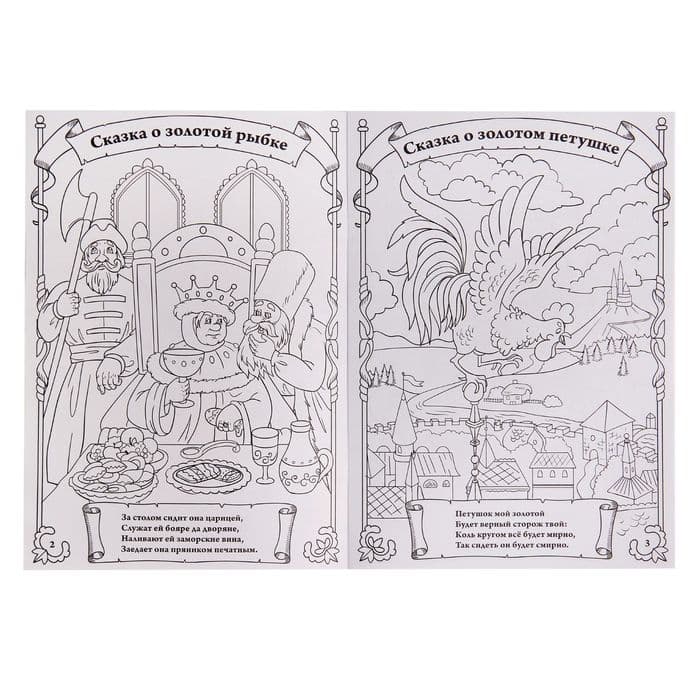Раскраска детская «Сказки Пушкина», 16 стр., формат А4